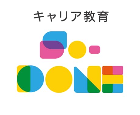 志望理由を具体的に話すお手伝いをします 学校現場にいるキャリア教育専門家が本当の志望理由を見つけます イメージ1