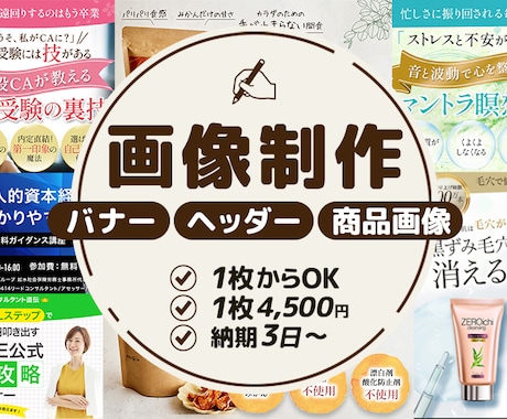 1枚4,500円〜・バナー画像を制作します バナー等のWEB画像が必要な方へ イメージ2