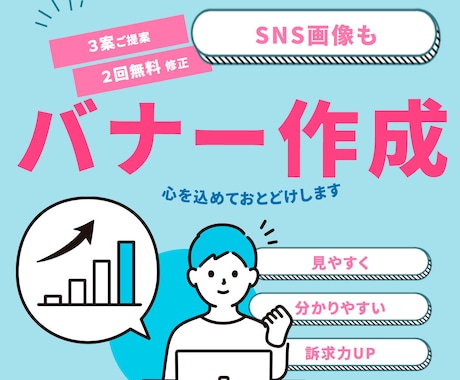 バナー作成します 一人でも多くの方の笑顔をデザインいたします！ イメージ1