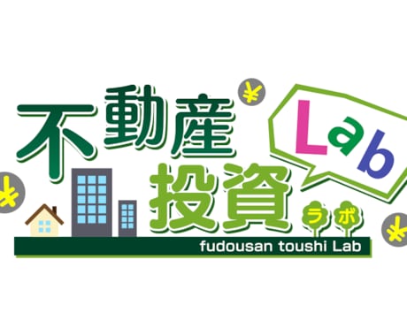 ちょっと待った！！検討中の不動産投資診断致します 不動産セールスマンしか知らない投資のポイント イメージ1