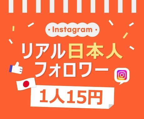 インスタ 日本人フォロワー100人増やします 最安⭐️100人⭐️減少なし⭐️Instagram⭐️日本 イメージ1