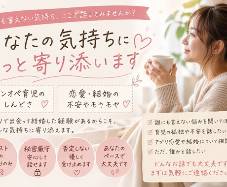 育児の相談、恋愛の悩み聞きます！ます ワンオペ育児、マッチングアプリ婚経験者。あなたに寄り添います イメージ1