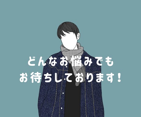 どんなお悩みでも傾聴して目標達成まで支援致します プロのキャリアアドバイザーによるコーチング イメージ1