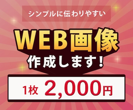 格安！一枚2,000円でバナー作成致します シンプルに伝えられるように分かりやすいデザイン考えます！ イメージ1