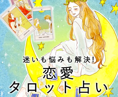 モニター募集☆〜4/30☆リアルな想い全部教えます 残り7日☆最強恋愛占【あの人の本音本心】秘密/本心/恋の転機 イメージ1