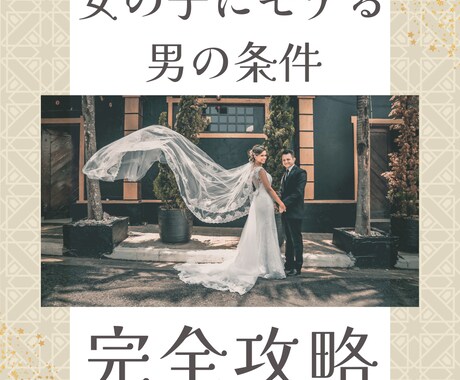 ９０時間の恋愛コンサル内容をこっそり伝授します 元ホストNo,1が実践する恋愛術をPDF160ページでお渡し イメージ1