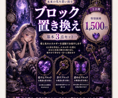 ご自身の基本ブロック【３点】置き換えます 『愛す』『許す』『認める』ブロック確認と置き換えをします イメージ1