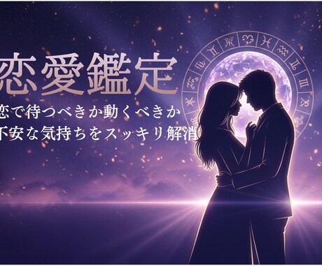 お相手の気持ちと3ヶ月後の流れを九星気学でみます あなた用に恋で待つべきか動くべきかの選択を読み解きます イメージ1
