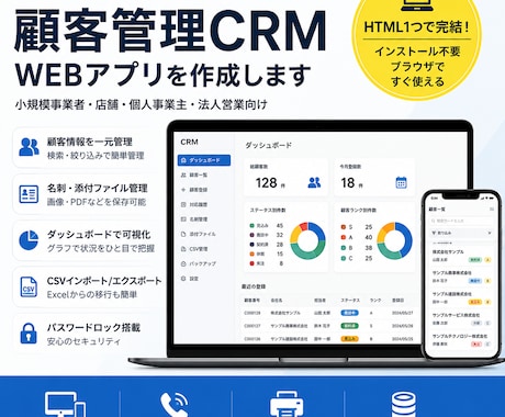 オリジナル顧客管理を作ります インストール不要の顧客管理システム イメージ1
