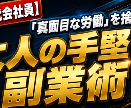 ビジネス特化！YouTubeサムネイル作成します スマホで指を止める！インパクト抜群のサムネイル作ります イメージ2