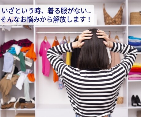 スタイルアップが叶う骨格診断＆コーディネートします 骨格診断士があなたに似合うファッションアイテムをお教えします イメージ1