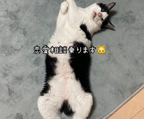 恋愛相談のります どんな恋愛でもドンと来いです！笑 イメージ1