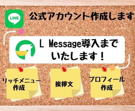 LINE公式アカウント作成もエルメの導入もやります LINE公式アカウント制作＋エルメ導入、丸ごとお任せ！ イメージ1
