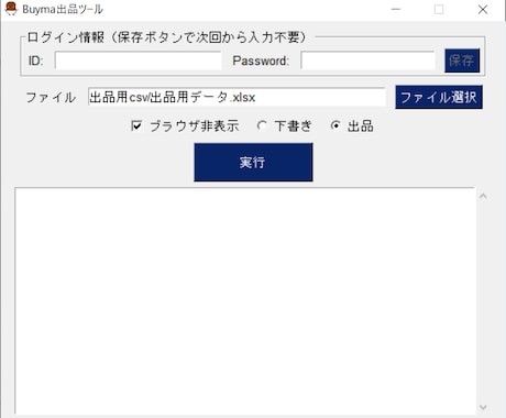 BUYMA出品作業を自動で行うツールを提供します 【無料版あり】安全な外注、委託ができるようになる!! イメージ2