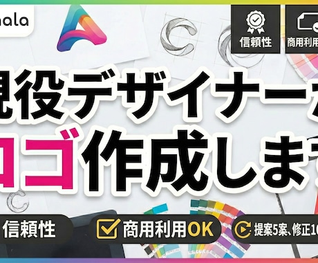 新規開店割引！現役デザイナーがロゴ作成します 5案までご提案・修正10回まで可能・著作権譲渡 イメージ1