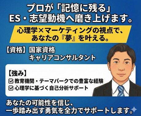就活サポート！記憶に残るES・志望動機へ仕上げます 最短当日納品！～ガクチカを「あなただけの物語」へ〜 イメージ1