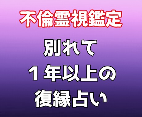 元彼と音信不通　霊視超潜在意識で不倫鑑定します 音信不通、lineブロック、スルーで悲しい？寂しい？ イメージ1