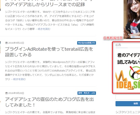 ビジネスアイデアブログのサイドバーにてインプレッション1万View分バナー広告を掲載します。 イメージ1