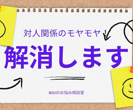 人間関係をより良くする方法を伝授します 人間関係がうまくいかないあなたへ専門的なアドバイス！ イメージ1