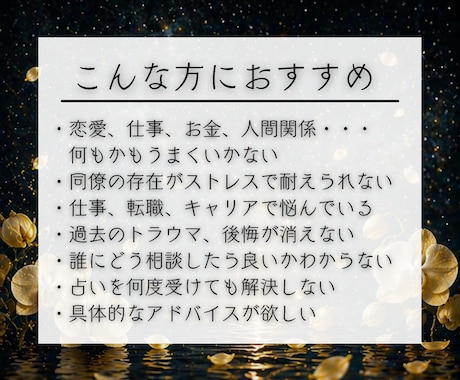 全ての悩みの根源と解決策を解明し願望成就に導きます 人生総合霊視鑑定｜金運、仕事、恋愛、子宝、人間関係を調律 イメージ2