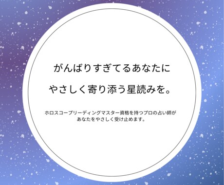 本当の自分らしさを知る⭐︎ホロスコープ鑑定します ホロスコープで知る、“本当のあなた” ☕️ イメージ2