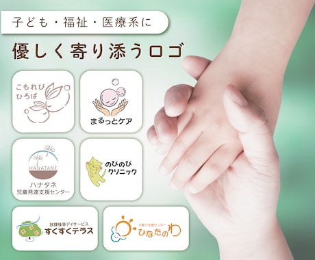 子ども・福祉事業に／優しく寄り添うロゴを制作します 明るい・優しい・温かい・安心感などが伝わるロゴを。 イメージ1