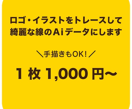 Illustratorで画像や絵のトレースをします 手描きのロゴやイラストをトレースしてデータ化します イメージ1