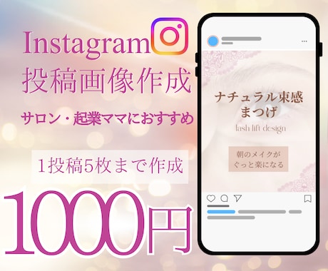 Instagram投稿画像を５枚まで作成します サロン・起業ママの投稿作成サポート イメージ1