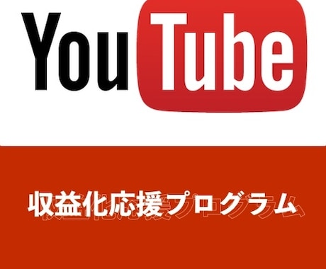 YouTube収益化！最大10万再生 拡散します 短い動画でもOK★1,000再生から対応可　（全て国内再生） イメージ1