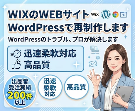 WixからWordPressへ再制作します Wix/STUDIO/Jimdo/ワードプレス イメージ2