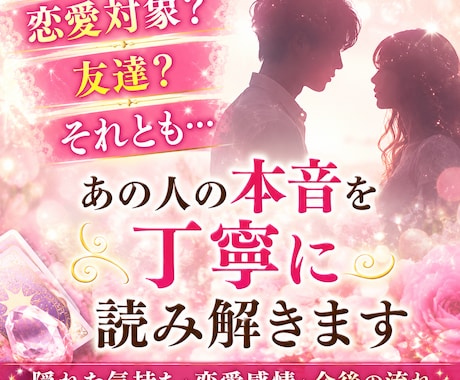 好きな人との接点と相手の行動を視ます ご縁が動くきっかけと恋の流れをお伝えします イメージ1