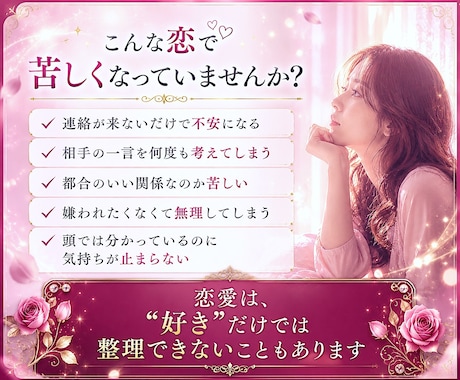 心が限界…苦しい恋を整理し、どう動くか決められます 累計4000件セラピスト✨心理×恋愛相談｜不倫／復縁／片思い イメージ2