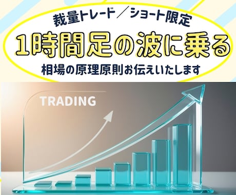 ショート専用★下落相場の波に乗る方法お伝えします 【完全裁量】私はこのロジックで専業トレーダーになりましたꕤ イメージ1
