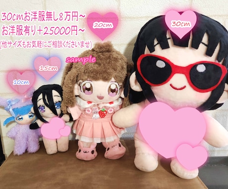 ぬいぐるみ 制作 オーダー 推しぬい 作ります プレゼントやオリジナル