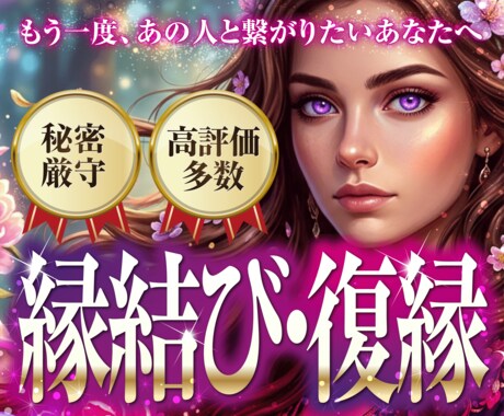 復縁・彼の気持ちを知りたい 天使と繋がり鑑定します 前世から繋がる特別な絆を感じてるあなたへ真実の愛へ導きます イメージ1
