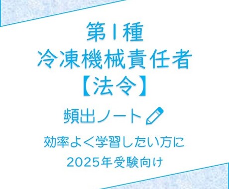 頻出ノート【法令】お譲ります 頻出ポイントを押さえて効率よく。合格まで最短ルートで。 イメージ1