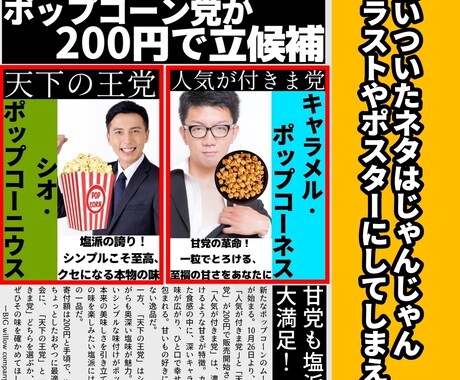 圧倒的安！パロディ、面白イラストポスター制作します アイコンに！バナーに！動画に！ポスターに！どこでも使えます！ イメージ2