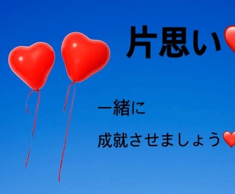 片思い❤︎お悩み傾聴します お悩みに寄り添って、必要であれば女心を伝えます！ イメージ1