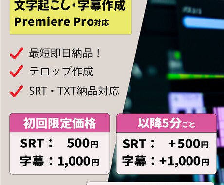 文字起こし・字幕作成を代行いたします SRT・テロップ作成｜Vrew・Premiere Pro対応 イメージ1