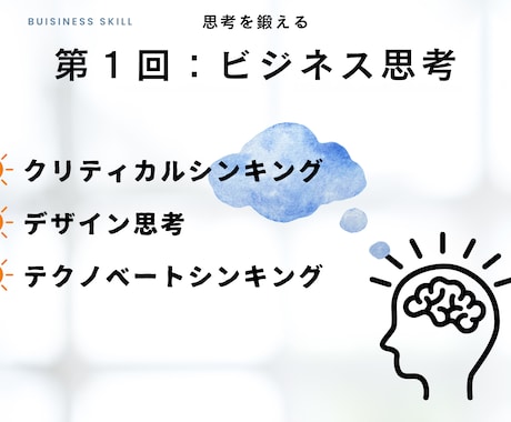 仕事・転職に関するキャリアの悩みを解決します たった５日間でスキルUP！ビジネスの基礎スキルを教えます！ イメージ1