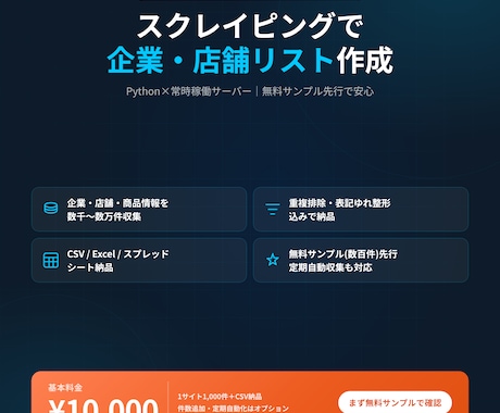 スクレイピングで企業・店舗リスト作ります イメージ1