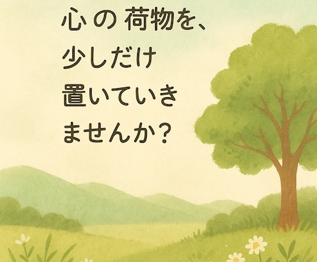 男性保健師が心の不安や悩みを優しく傾聴します 話しづらい悩みも安心して話せる相談相手へ イメージ1