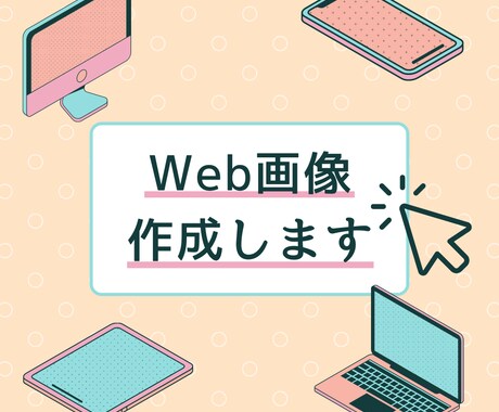 バナー・ヘッダー作成します SNS等で利用できる画像を作成します イメージ1