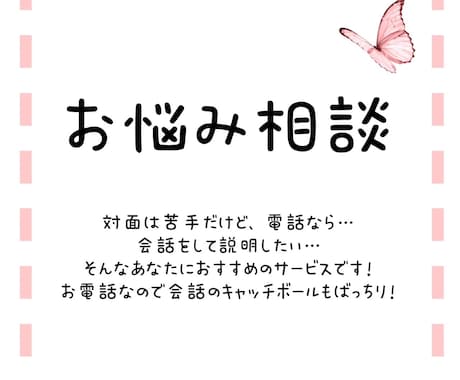 どんなお話でもお伺い致します あなたの声で 、そのお悩み聞かせてください 。 イメージ1