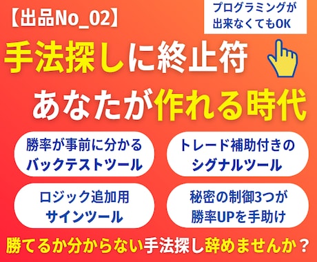 秘密の制御付き！あなたが信頼できるツールが作れます 手法は探す時代から作る時代！最後に信じられるのはあなた自身！ イメージ1