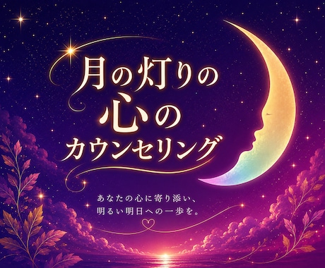 あなたの心が軽くなるお手伝いします バツイチ子持ち更年期を乗り越え恋愛中の私があなたと向き合う イメージ1