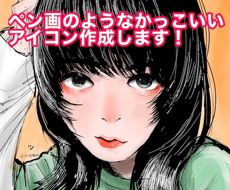 現役''専門学生''がかっこいいアイコンを作ります ペン画のようなシックでかっこいい絵のアイコンを描いています イメージ1