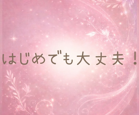 夜ふかし雑談♡恋愛・性の悩みお聴きます お試し◎深い話～浅い話までNGなし☘️気軽に安心してどうぞ♡ イメージ2