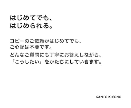 キャッチコピー。短いですが、永く残ります あなたの感覚をキャッチコピーに。丁寧に紡ぎます。 イメージ2