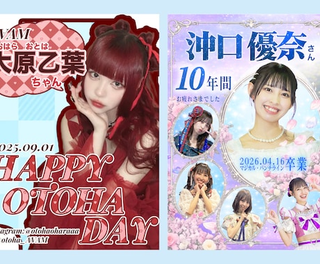 センイル広告デザインします あなたの"好き"に寄り添い、最高の推し活をお手伝いします イメージ2